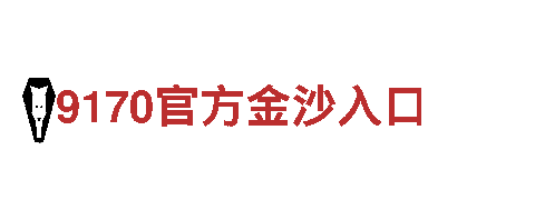 bet9娱乐app官网-驰名商标